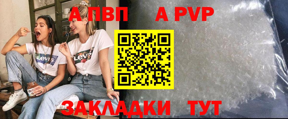 А ПВП Crystall Тобольск