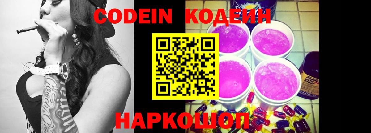 Codein Purple Drank Тобольск