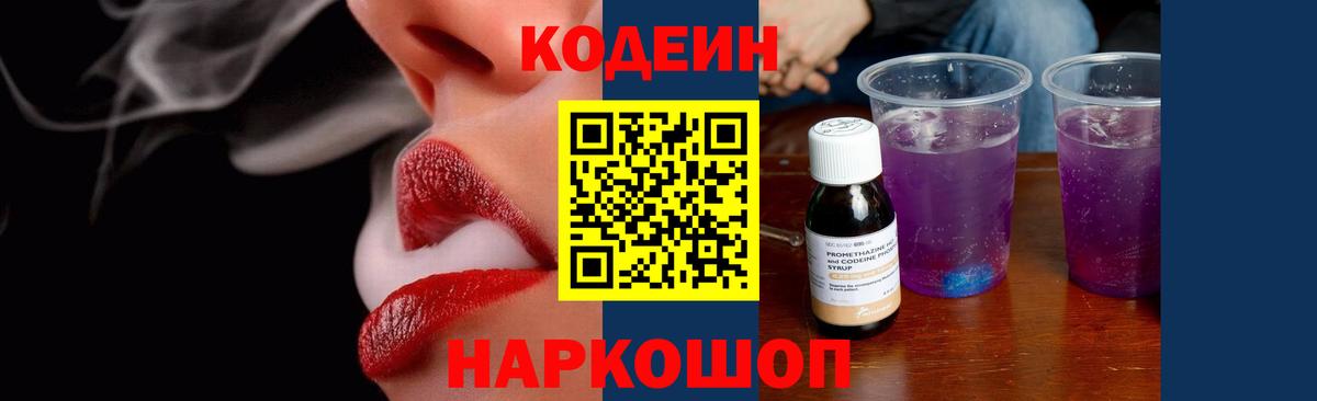 Тобольск  Кодеин напиток Lean (лин)  Вход с VPN 