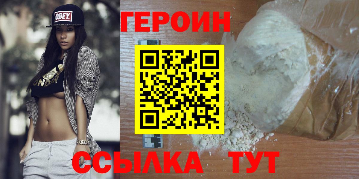 ГЕРОИН белый Тобольск