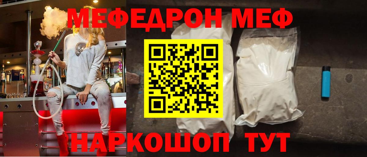 Меф мяу мяу  Вход с VPN  Мефедрон  Мефедрон кристаллы  Тобольск 