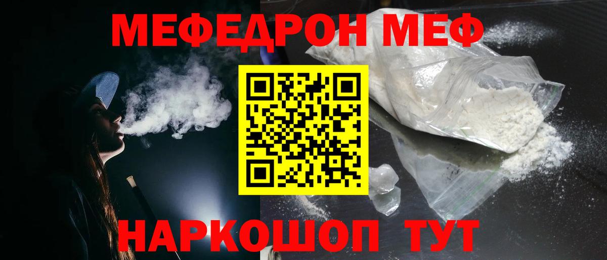 Мефедрон Тобольск