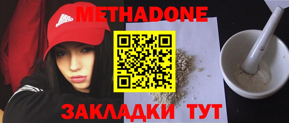 МЕТАДОН methadone  Вход с VPN  Метадон VHQ  Тобольск 